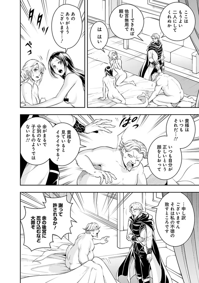 失業賢者の成り上がり　～嫌われた才能は世界最強でした～ 第116話 - Page 6