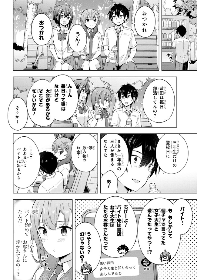 夢見る男子は現実主義者. 第24.1話 - Page 6