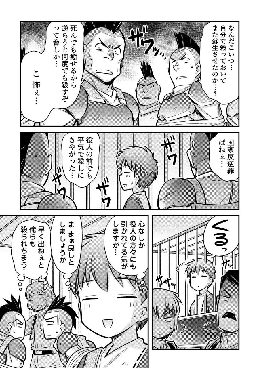 巻き込まれ召喚!? そして私は『神』でした?? 第33話 - Page 9