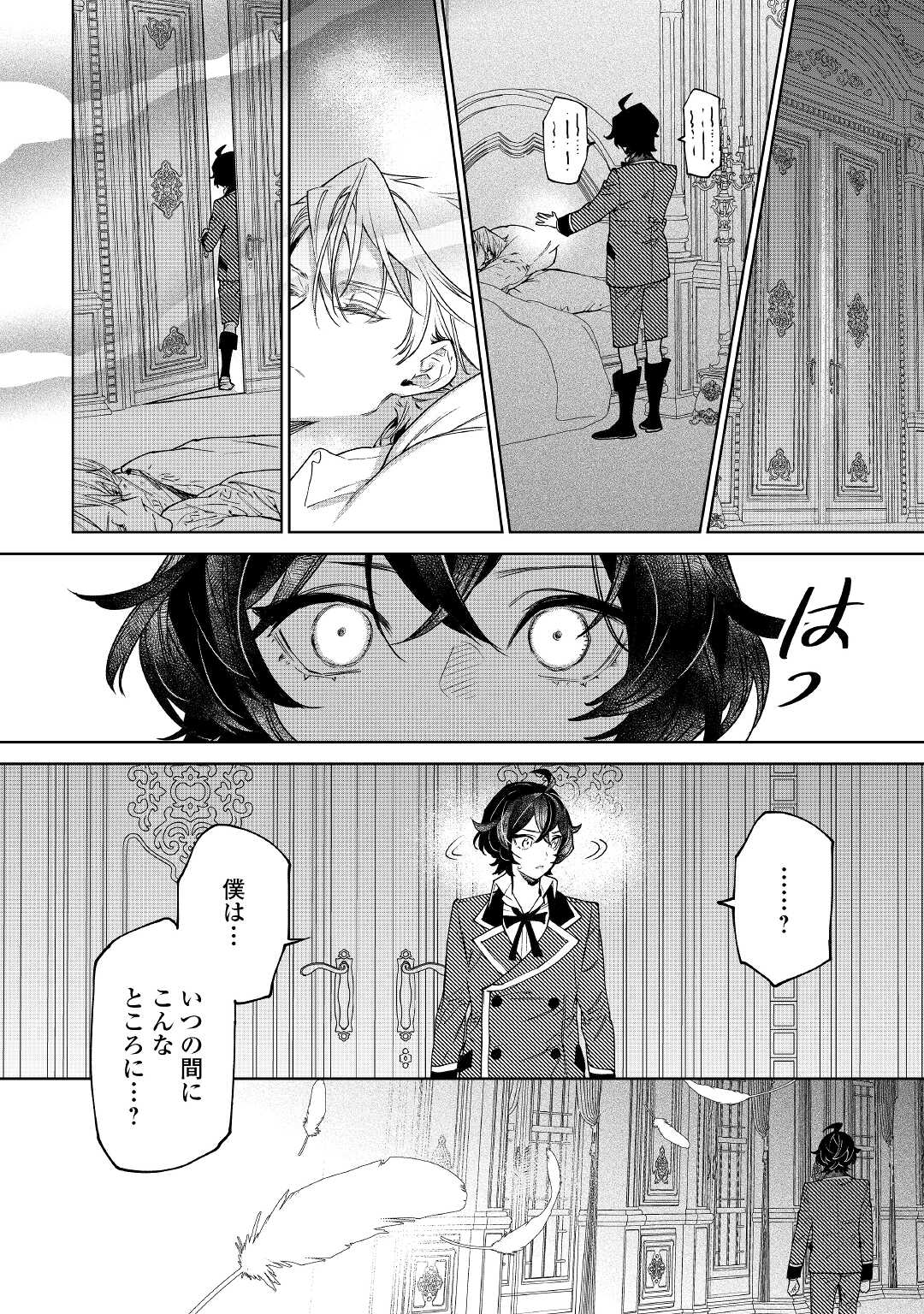 最後にひとつだけお願いしてもよろしいでしょうか 第30.2話 - Page 32