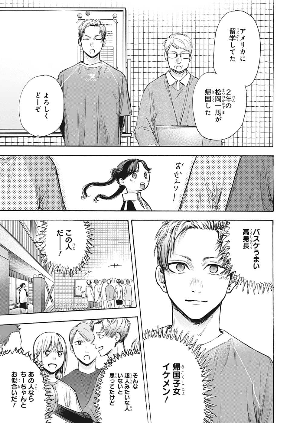 アオのハコ 第69話 - Page 5