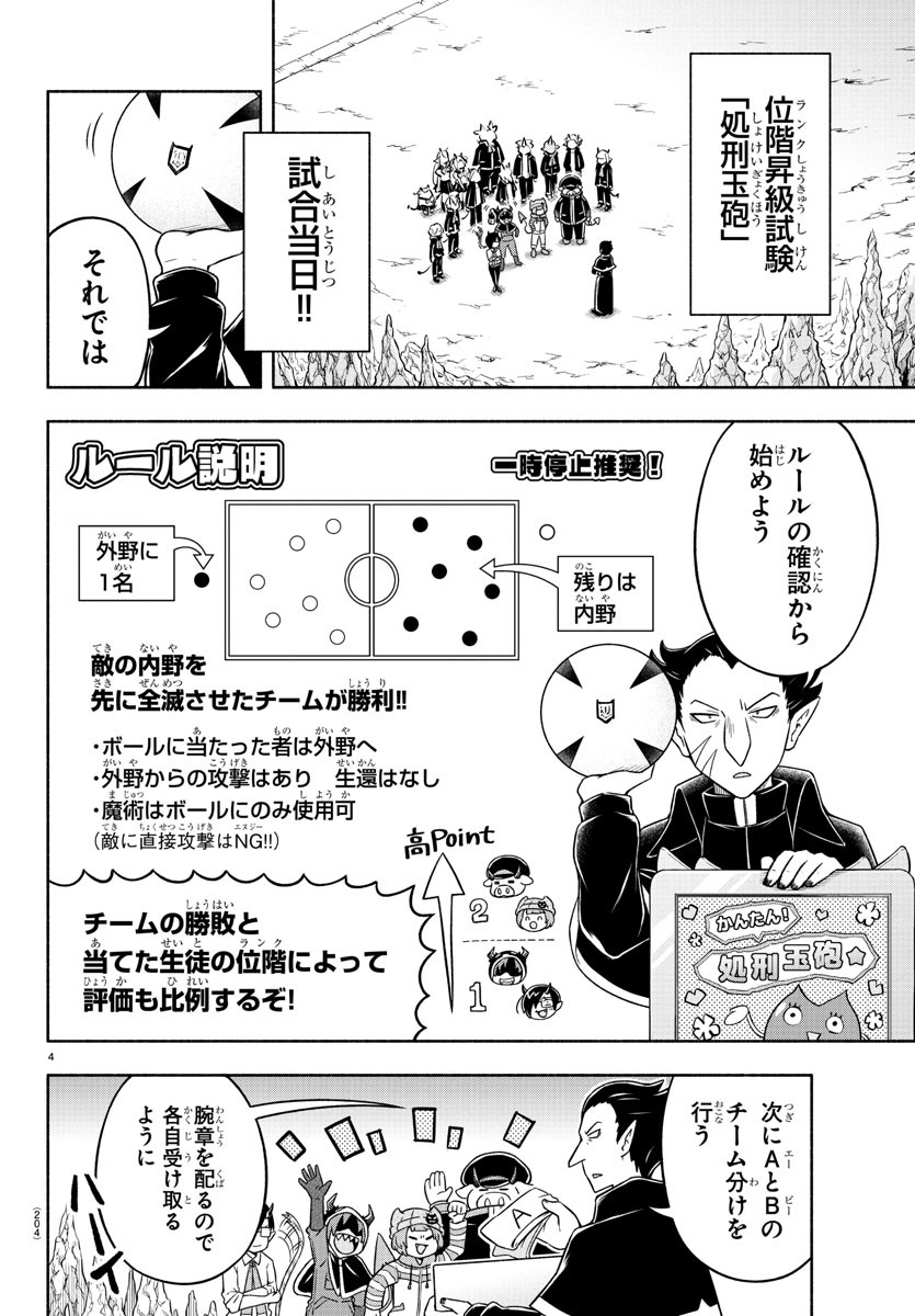 魔界の主役は我々だ！ 第15話 - Page 4