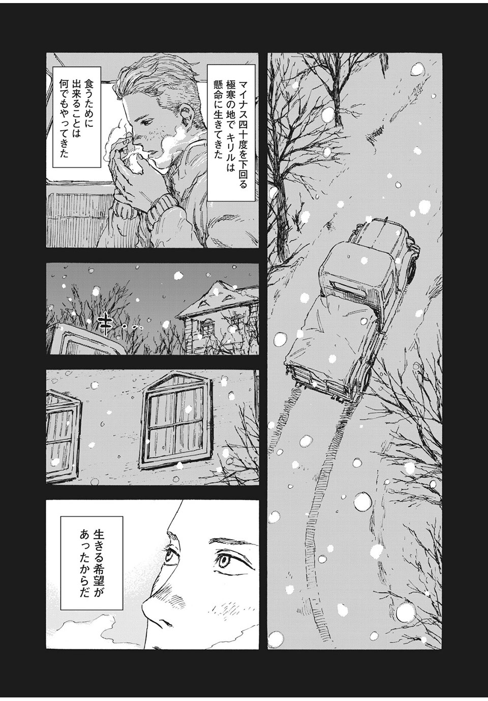 満州アヘンスクワッド 第31話 - Page 5