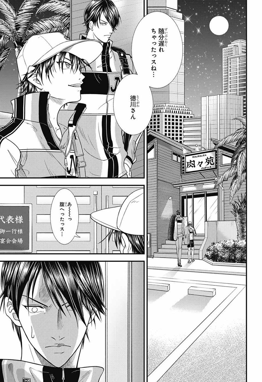 新テニスの王子様 第355話 - Page 15