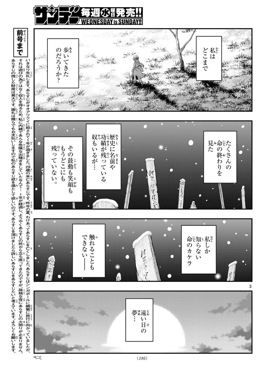 トニカクカワイイ 第209話 - Page 3