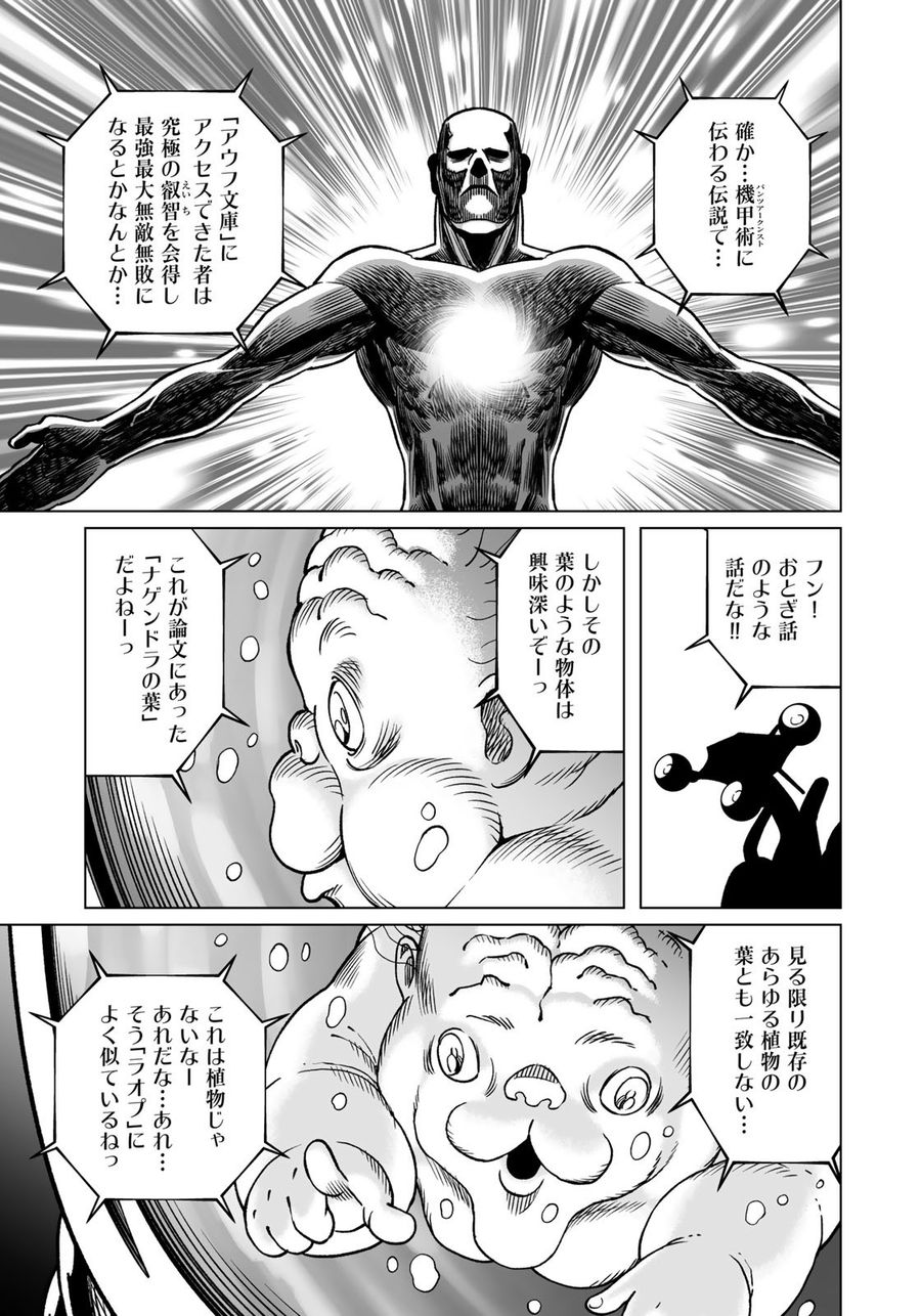 銃夢火星戦記 第44.1話 - Page 7