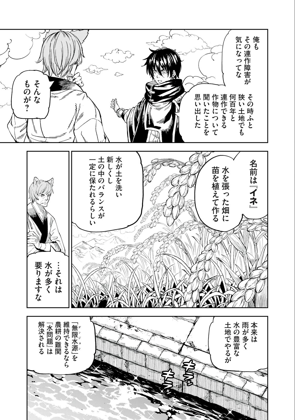 技巧貸与のとりかえし～トイチって最初に言ったよな?～ 第29話 - Page 7