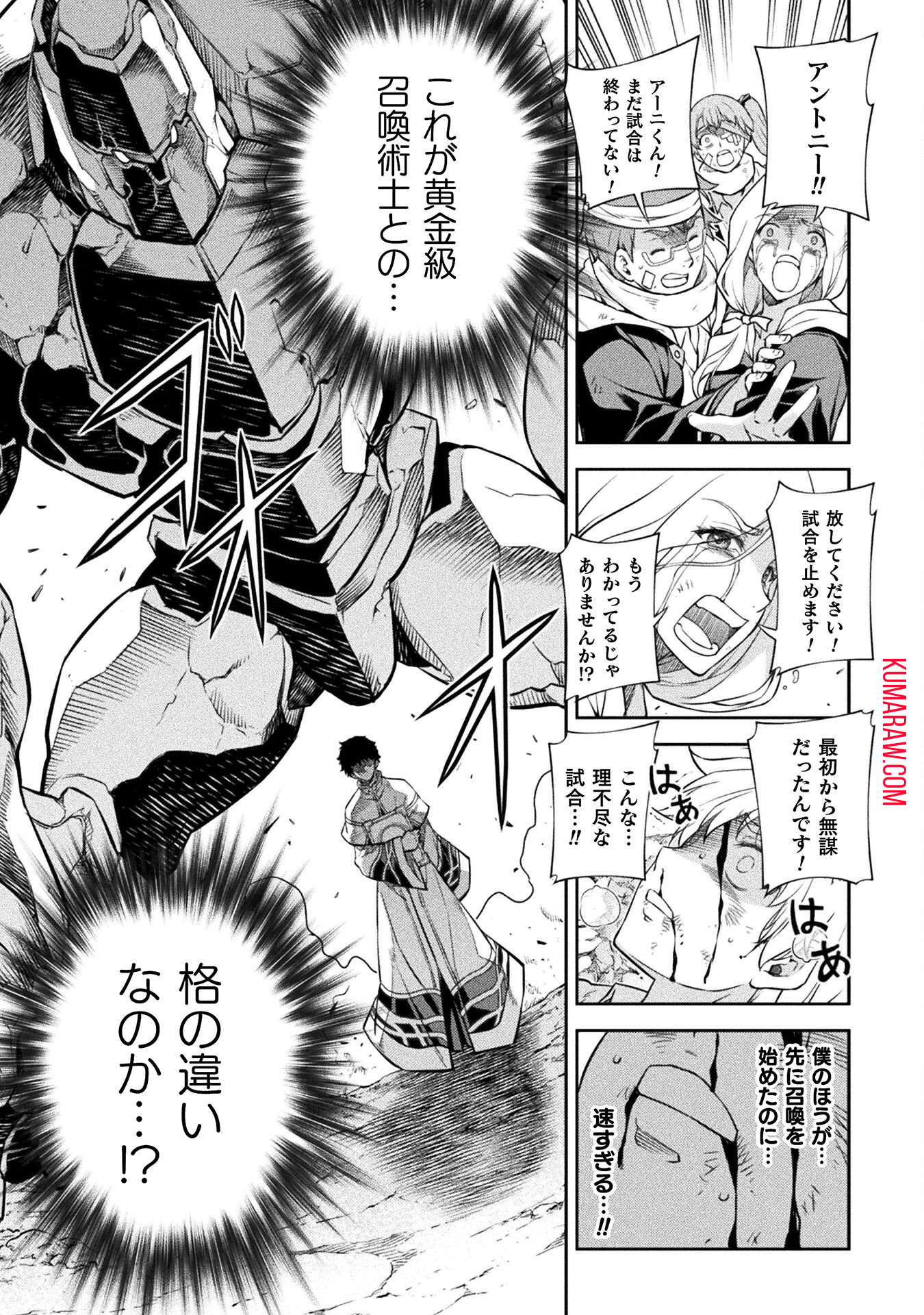 ドローイング　最強漫画家はお絵かきスキルで異世界無双する！ 第43話 - Page 9