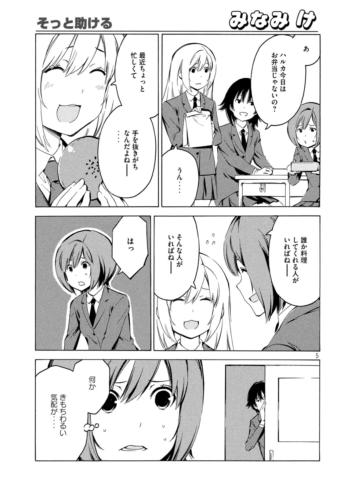 みなみけ 第407話 - Page 5