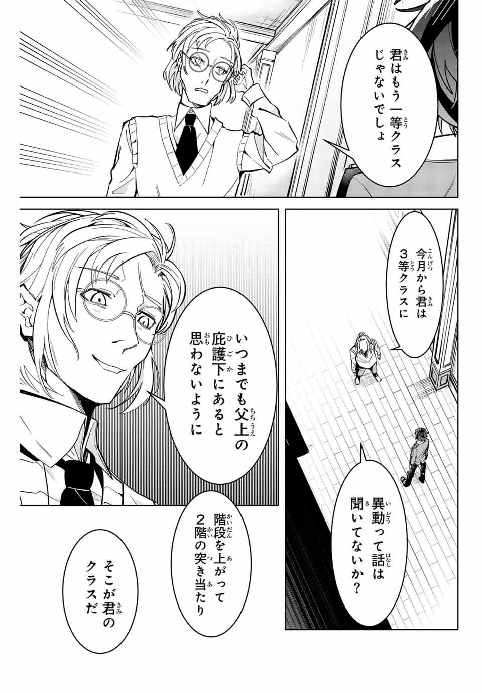 魔術ギルド総帥～生まれ変わって今更やり直す2度目の学院生活～ 第2話 - Page 9