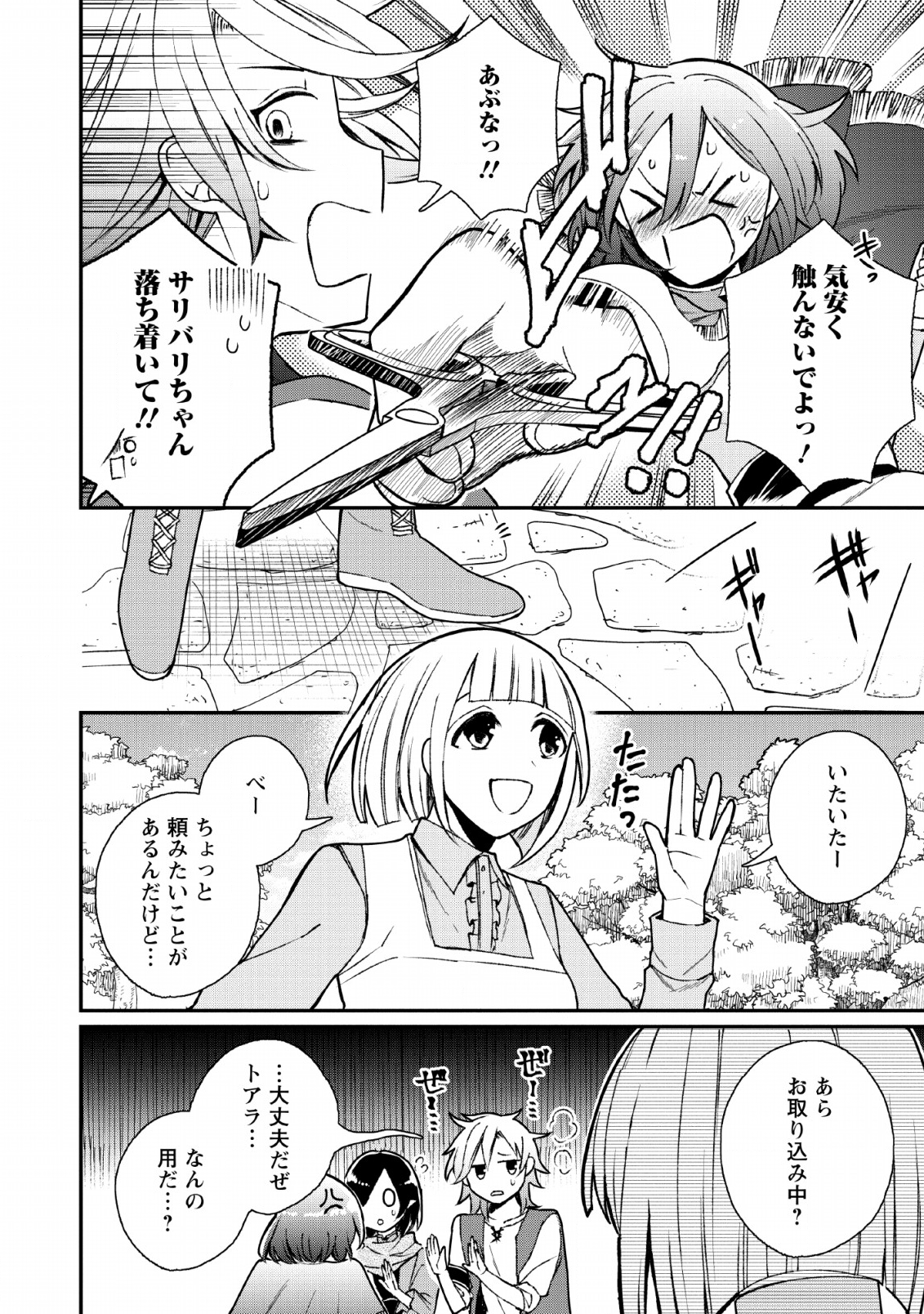 村人転生 最強のスローライフ 第29話 - Page 12