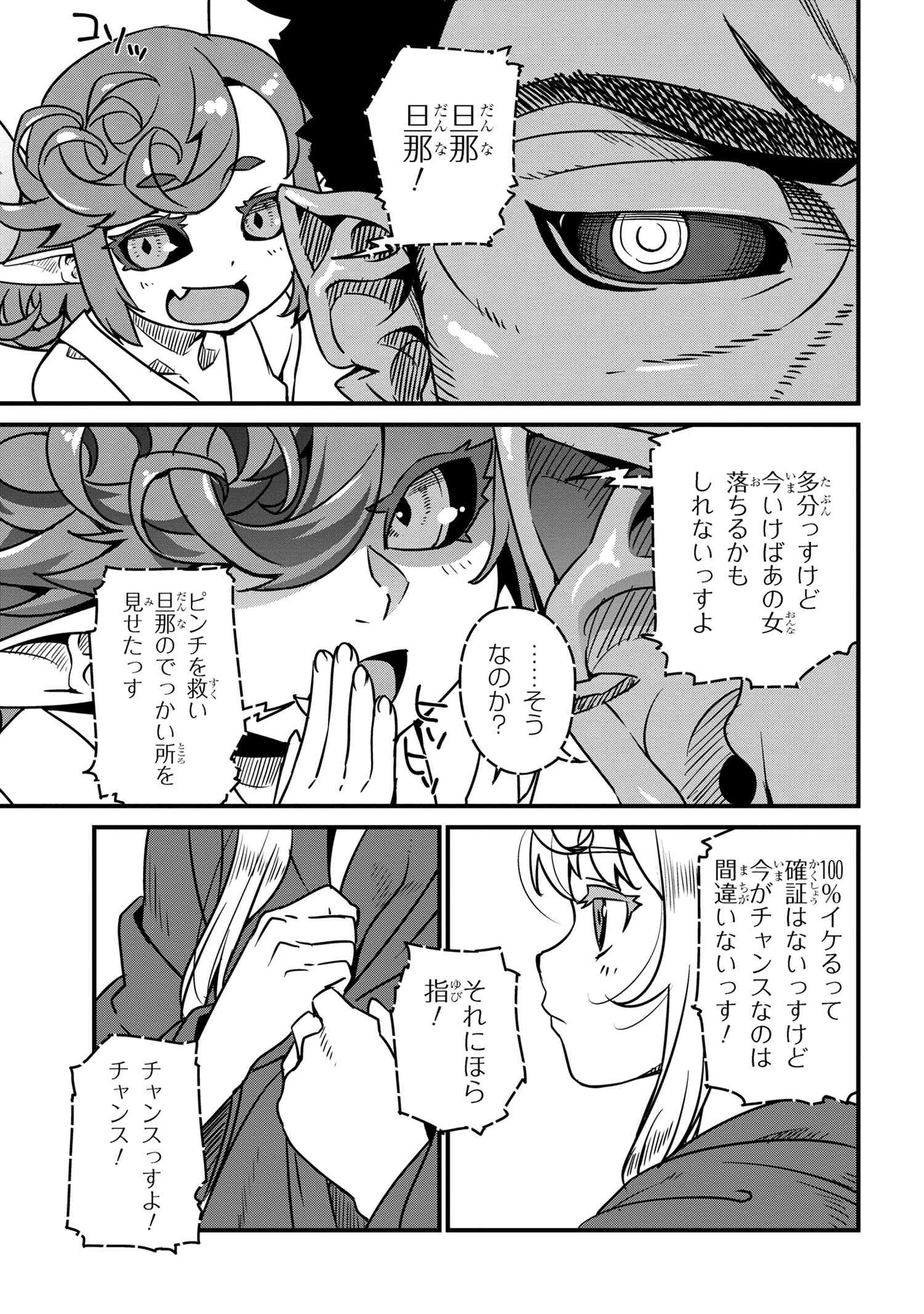 オーク英雄物語 忖度列伝 第6.1話 - Page 5