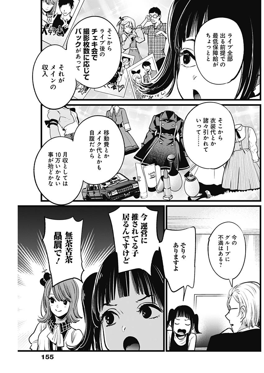 推しの子 第12話 - Page 11