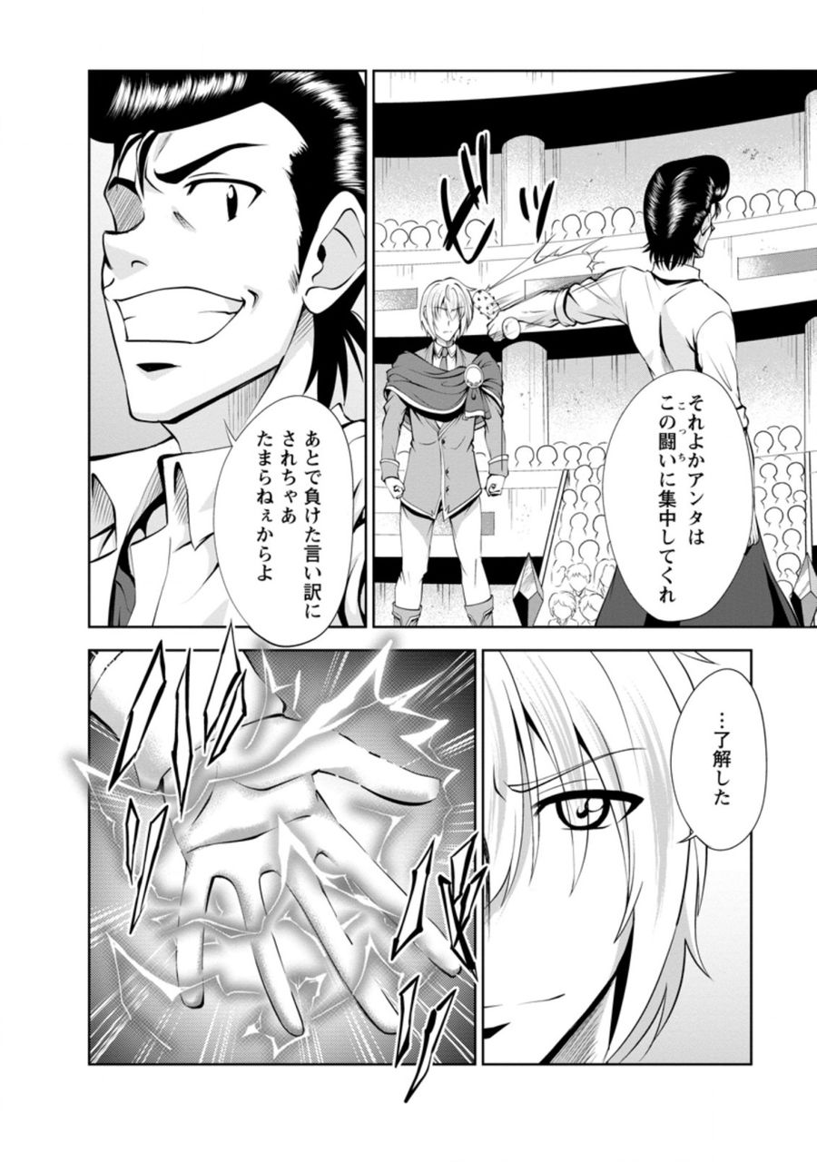 進化の実~知らないうちに勝ち組人生~ 第38.1話 - Page 8