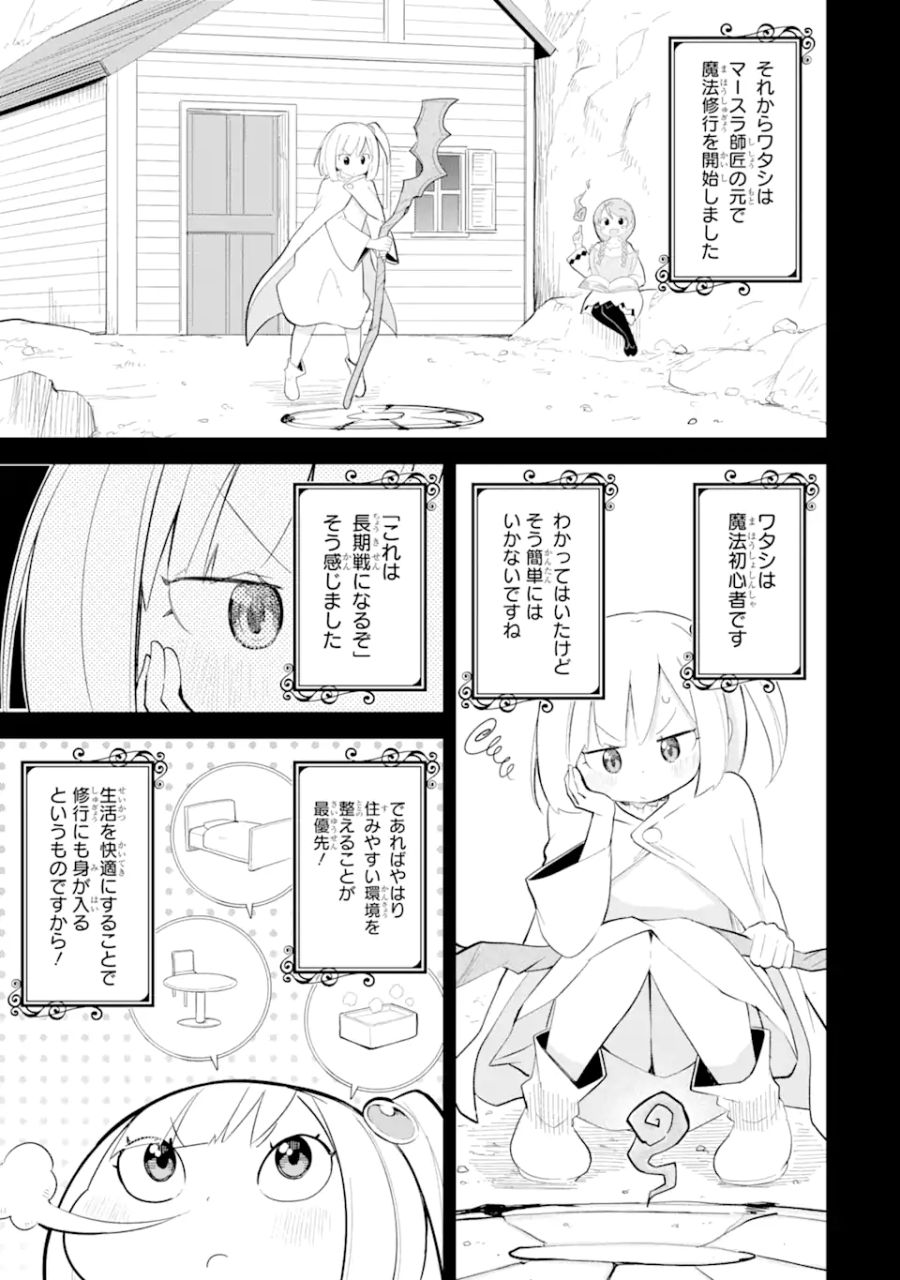 スライム倒して300年、知らないうちにレベルMAXになってました 第69.1話 - Page 11