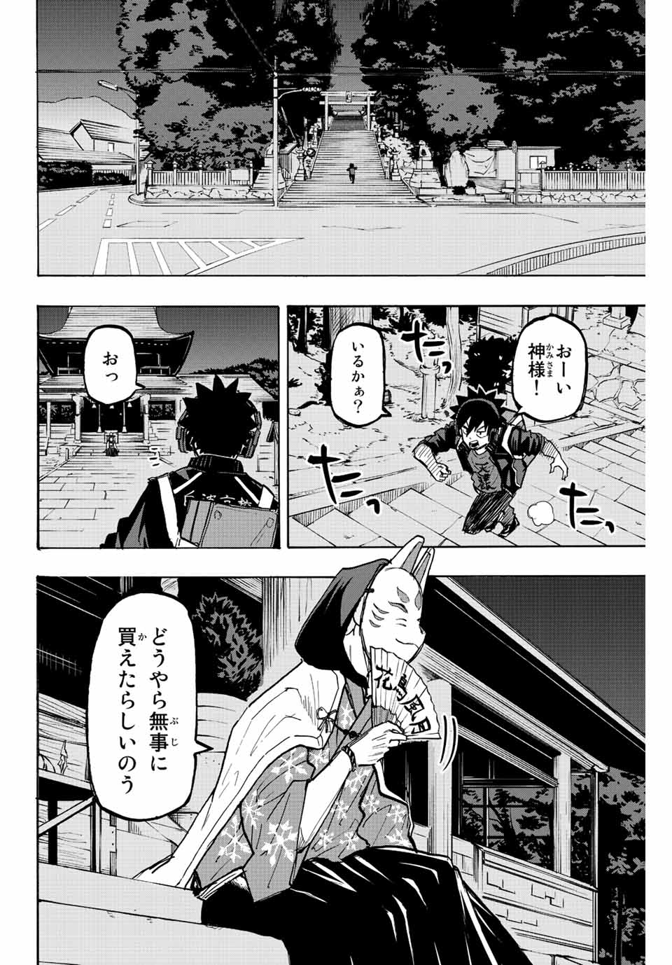 ウイニング パス 第22話 - Page 4