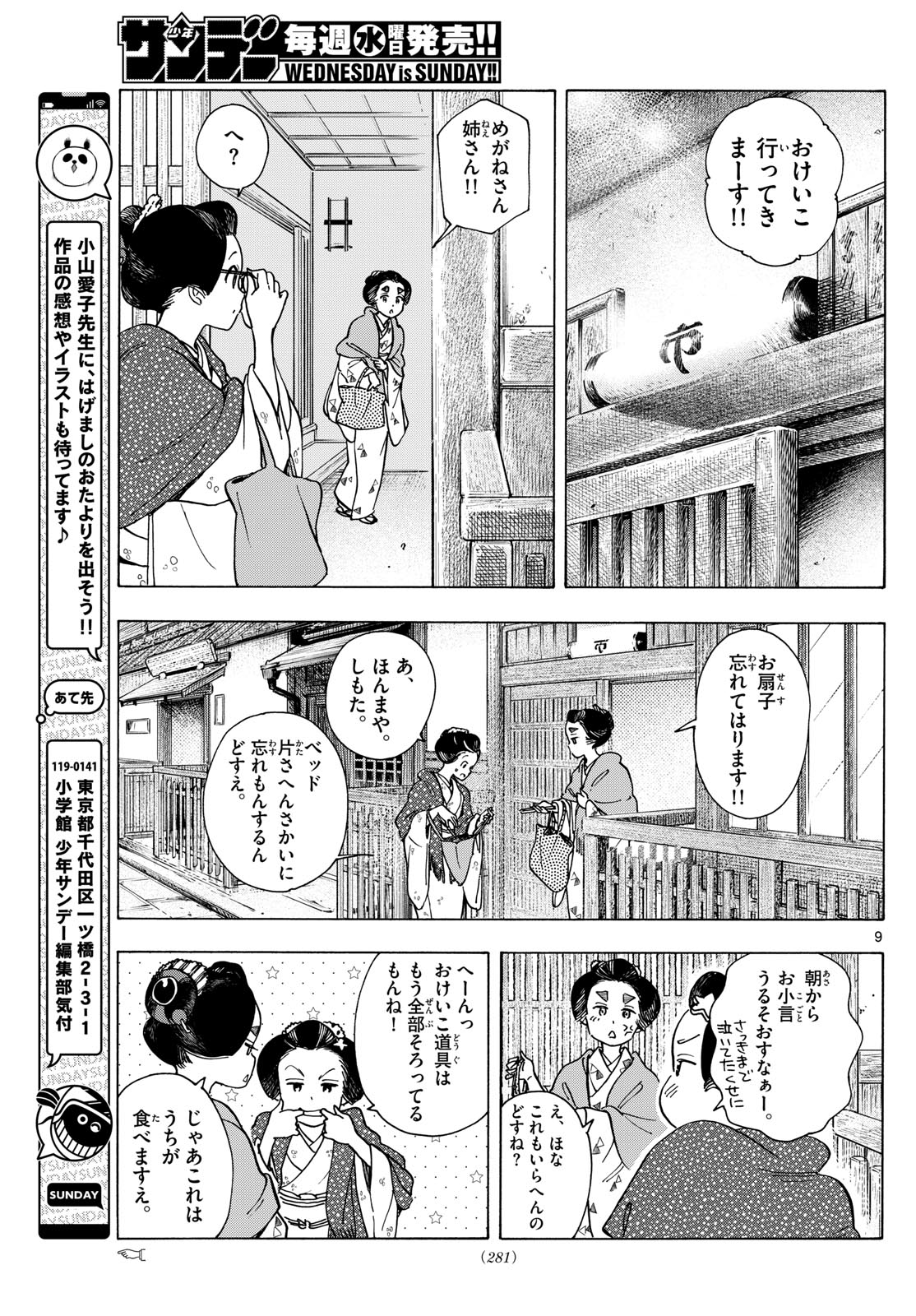 舞妓さんちのまかないさん 第284話 - Page 9