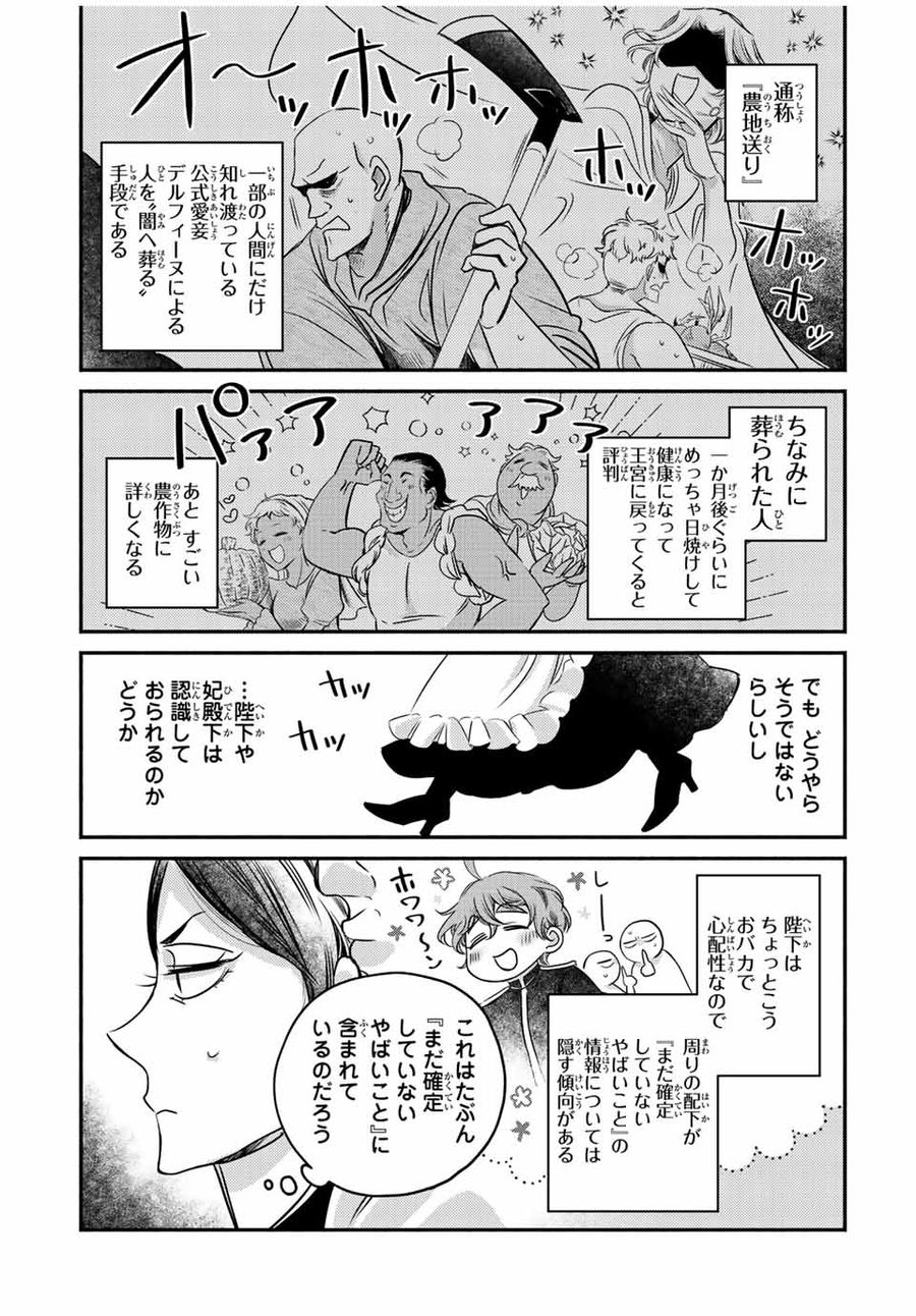 ヴィクトリア・ウィナー・オーストウェン王妃は世界で一番偉そうである 第14.1話 - Page 4