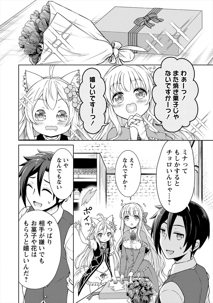 チート薬師のスローライフ 異世界に作ろうドラッグストア 第19話 - Page 4