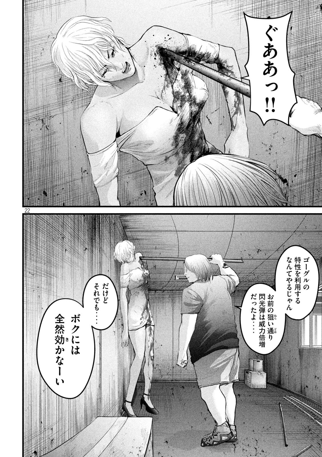 ザ・ヒステリックトリガー 第6話 - Page 22