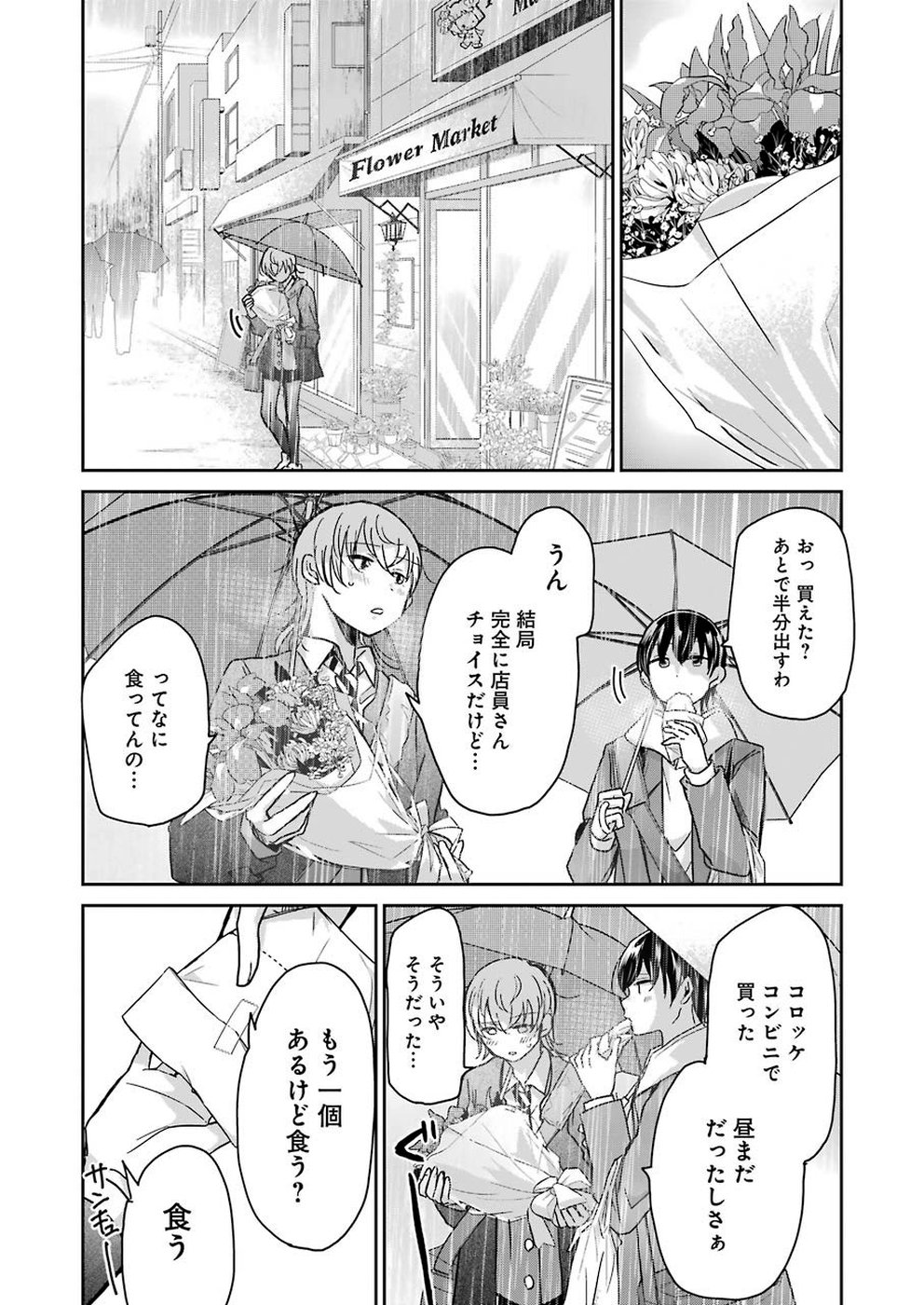 兄の嫁と暮らしています。 第68話 - Page 10