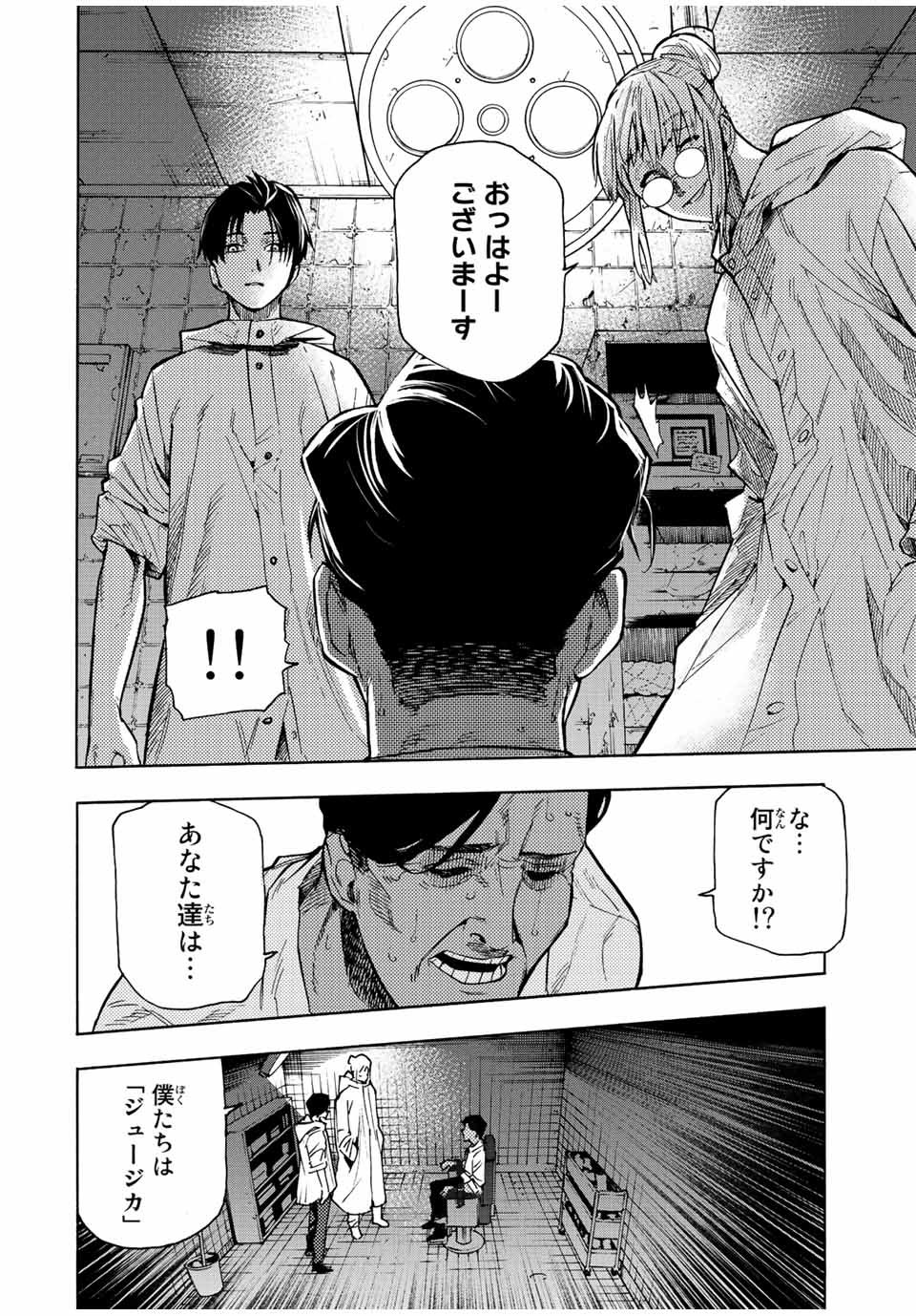 十字架のろくにん 第93話 - Page 2