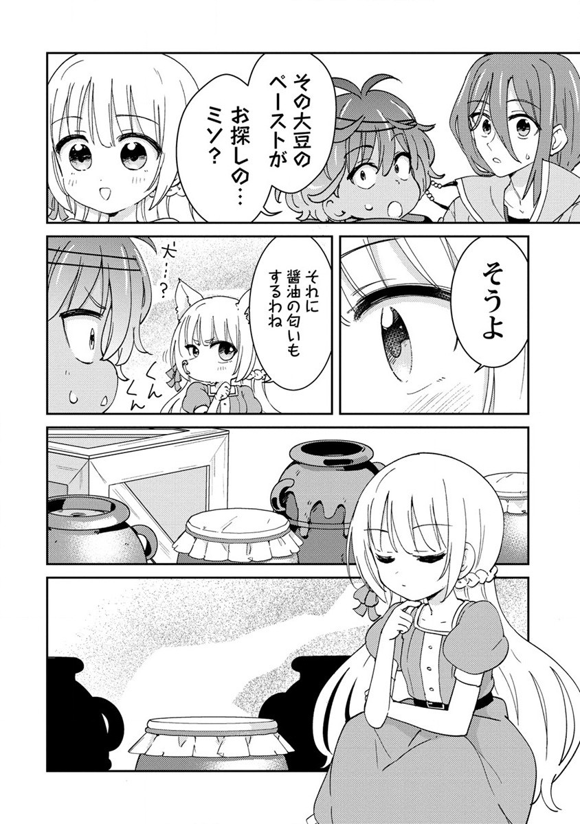 人質生活から始めるスローライフ 第7話 - Page 4