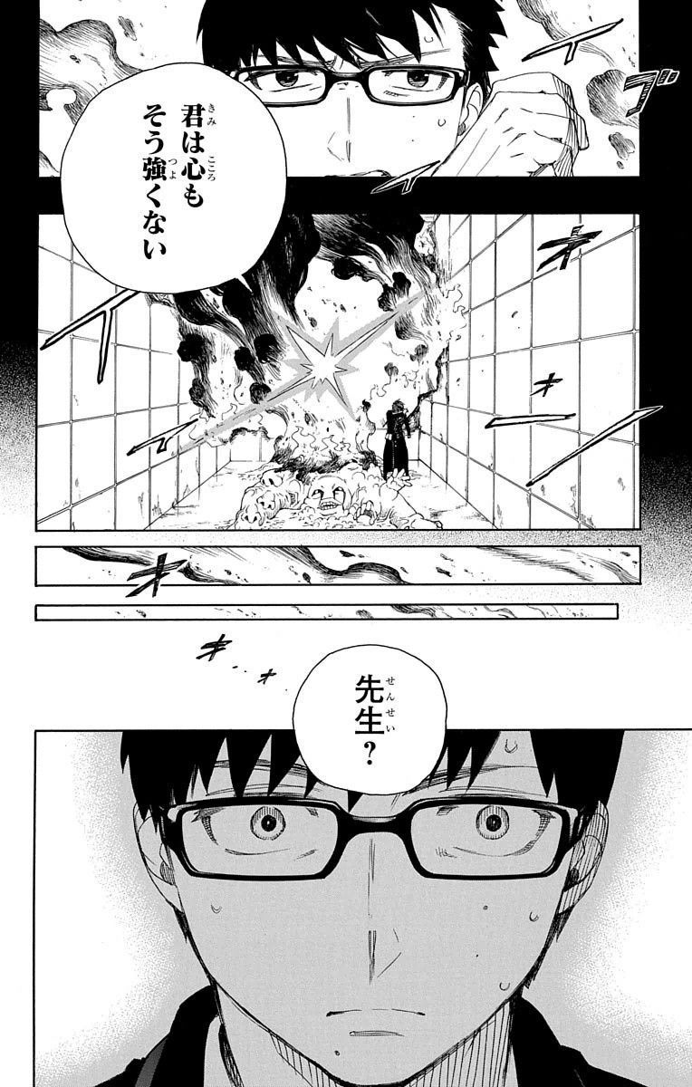 青の祓魔師 第67話 - Page 21