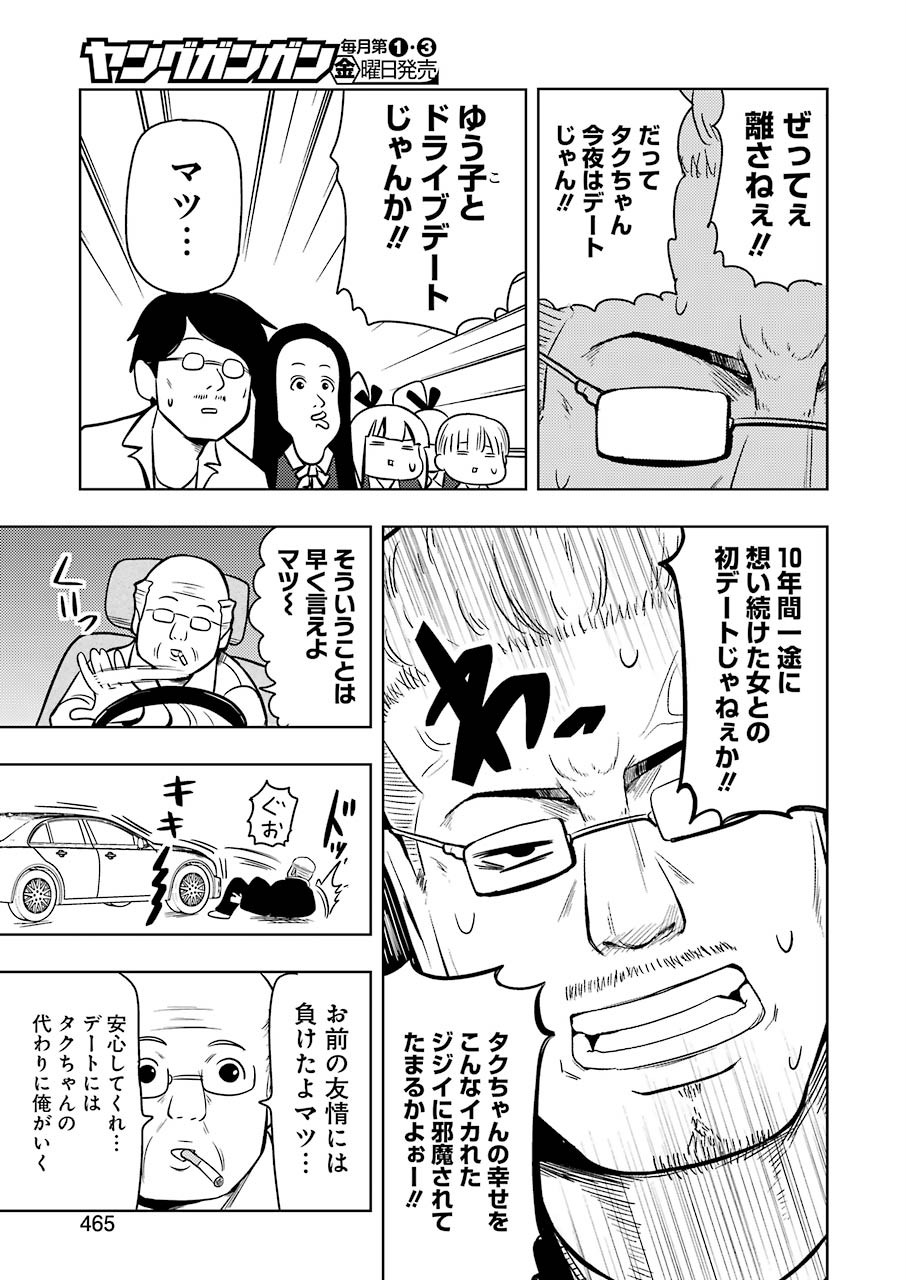 プラスチック姉さん 第198話 - Page 15
