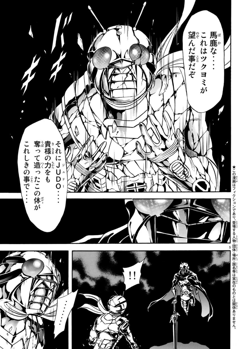 新仮面ライダーSPIRITS 第124話 - Page 5