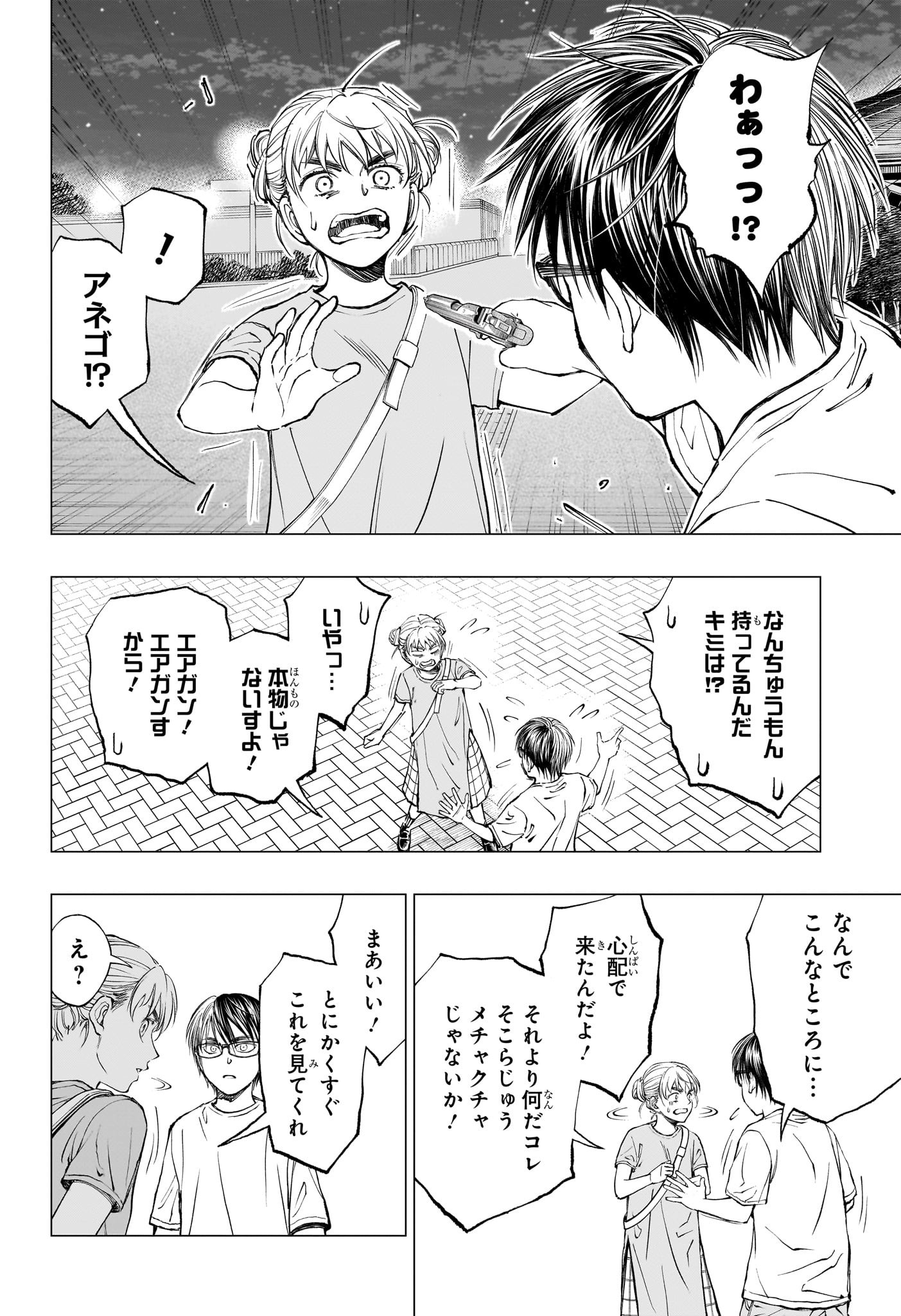 キルアオ 第20話 - Page 16