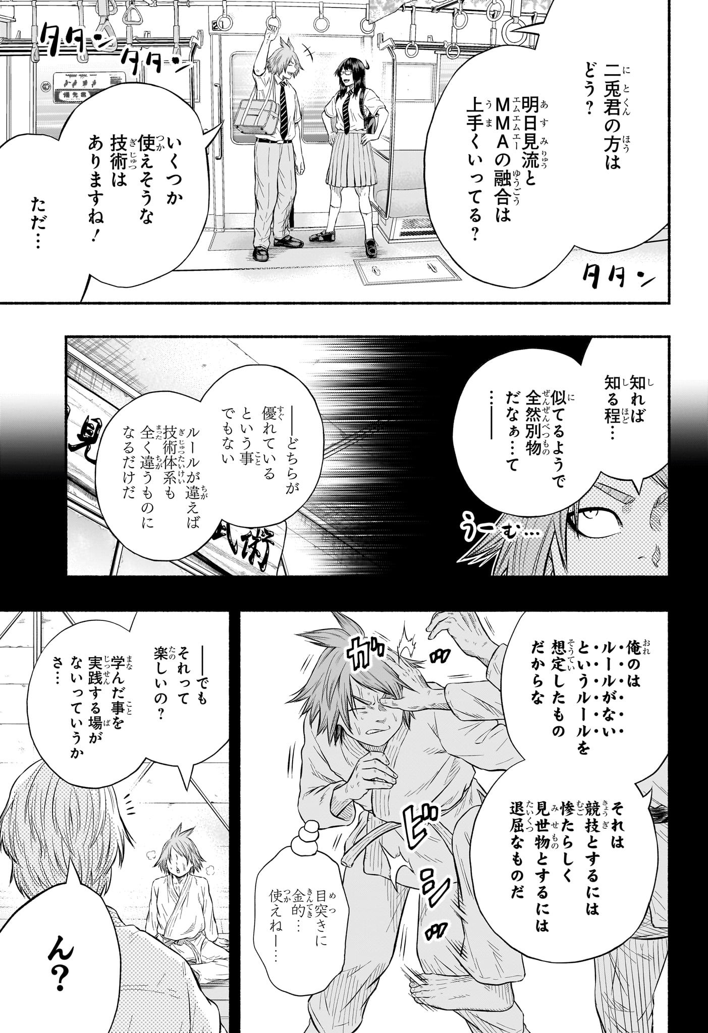 アスミカケル 第24話 - Page 3