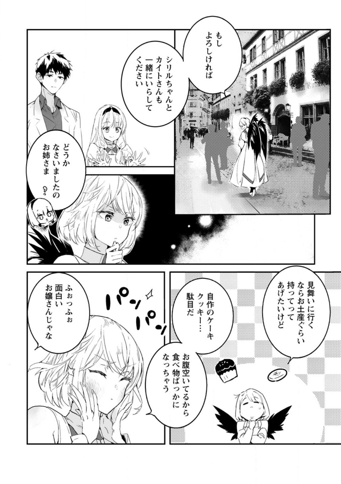 白衣の英雄 第22.1話 - Page 10