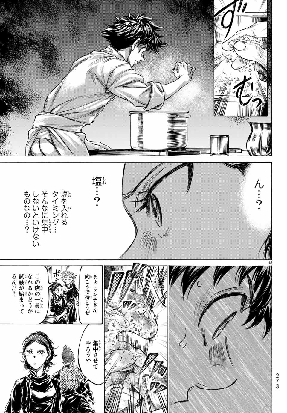 フェルマーの料理 第6.2話 - Page 21