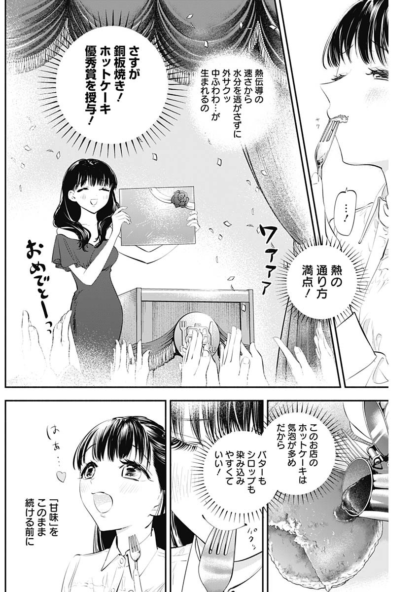 女優めし 第12話 - Page 10