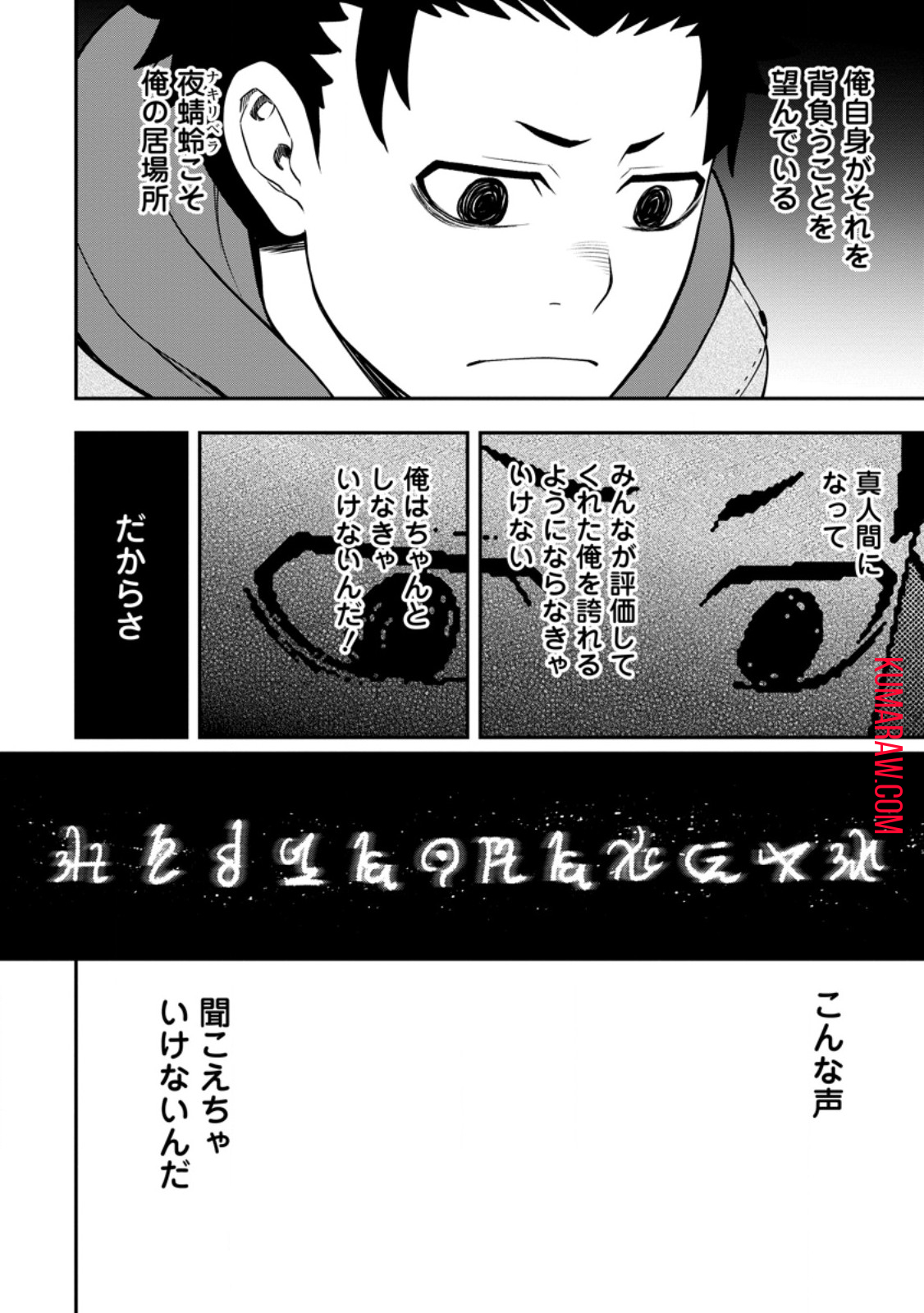 雑用付与術師が自分の最強に気付くまで 第25.2話 - Page 13