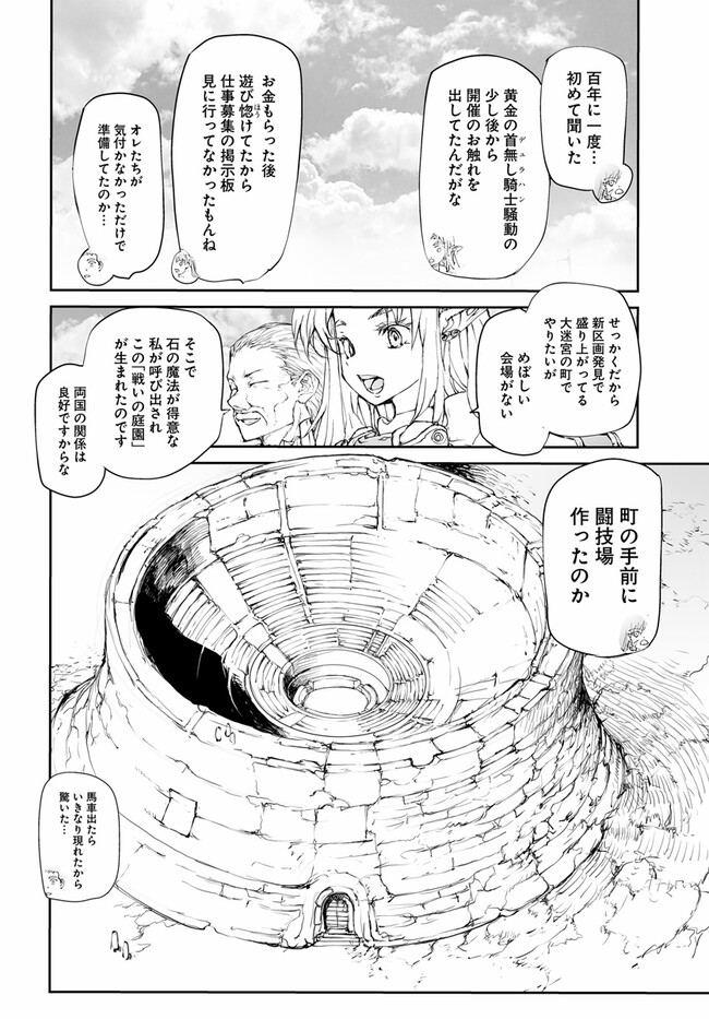 便利屋斎藤さん、異世界に行く 第238話 - Page 4