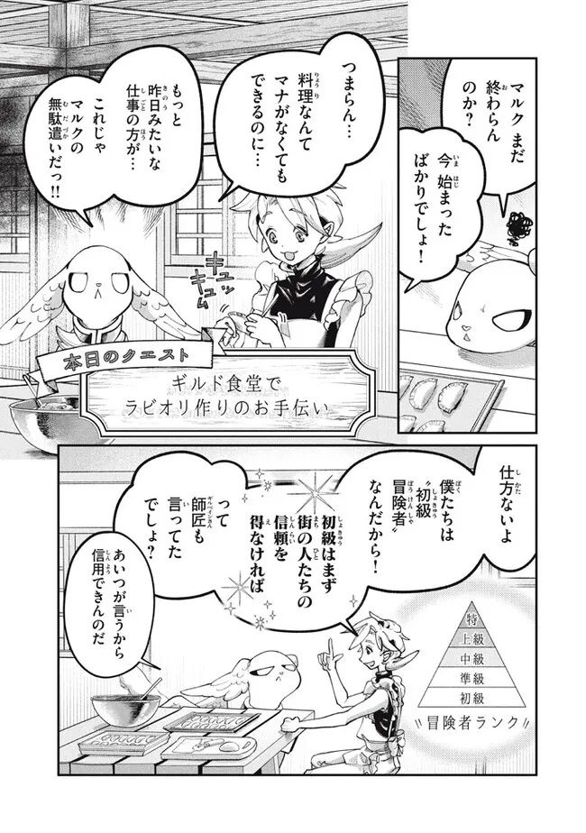 大精霊の契約者～邪神の供物、最強の冒険者へ至る～ 第5.1話 - Page 11