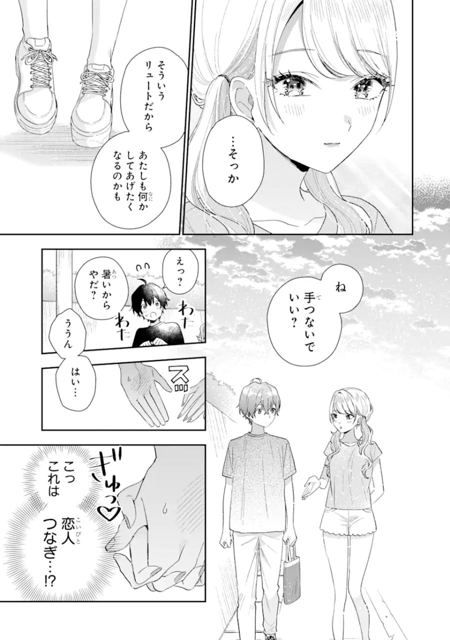 経験済みなキミと、経験ゼロなオレが、お付き合いする話。 第15.1話 - Page 19