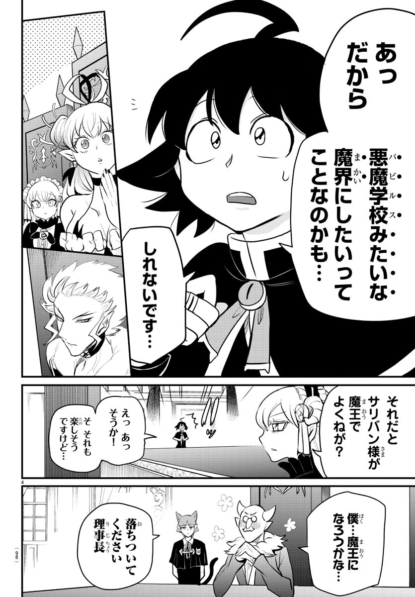 魔入りました！入間くん 第203話 - Page 4