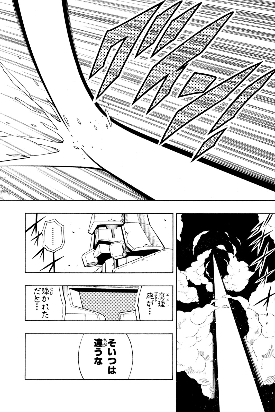 シャーマンキングザスーパースター 第201話 - Page 18