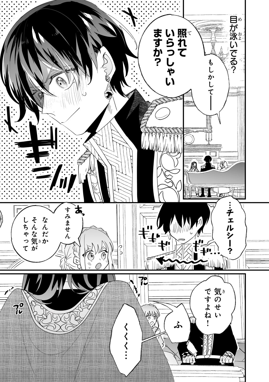 二度と家には帰りません！ 第33話 - Page 20