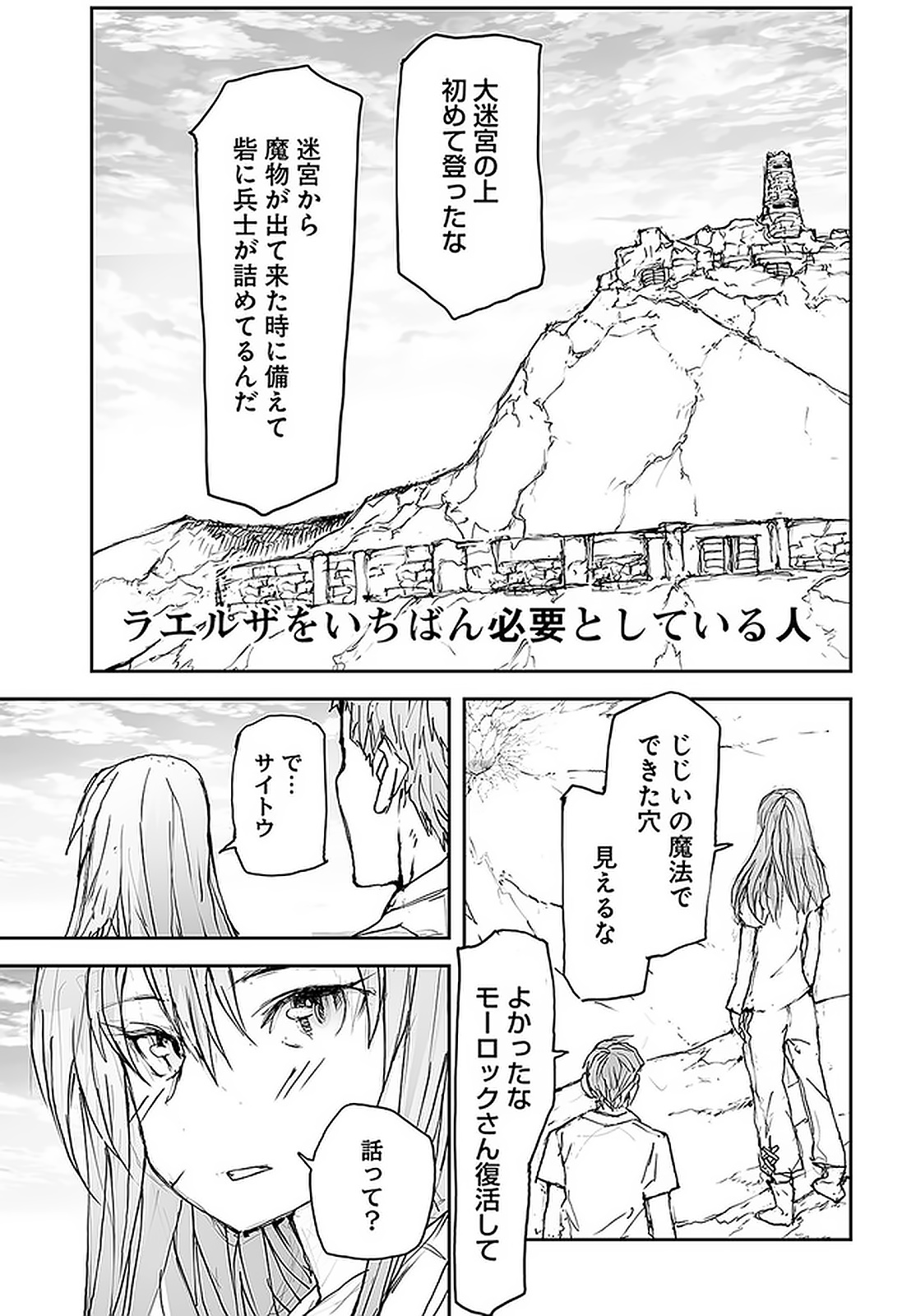 便利屋斎藤さん、異世界に行く 第98話 - Page 1