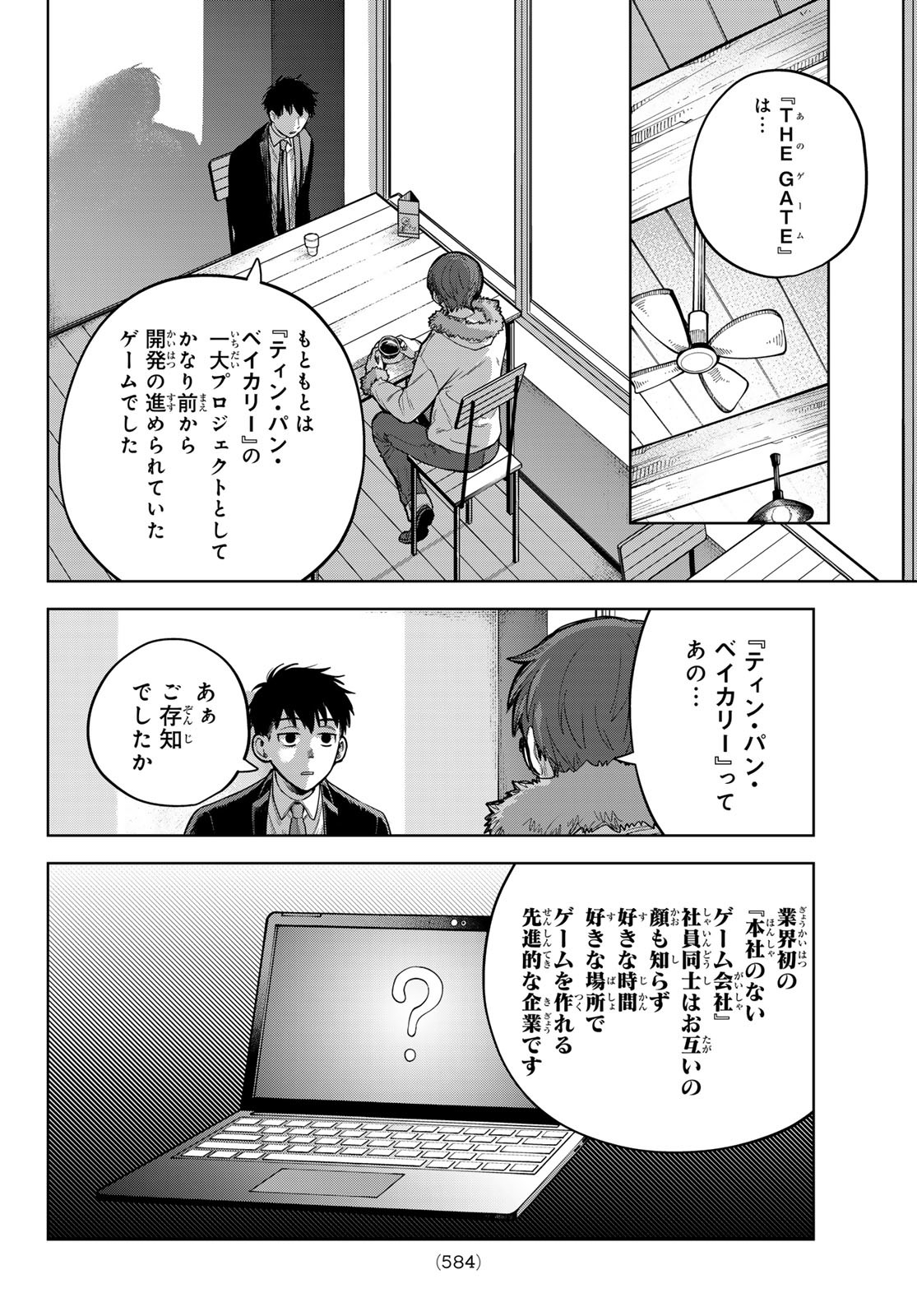 あかがみんは脱出できない 第6話 - Page 4