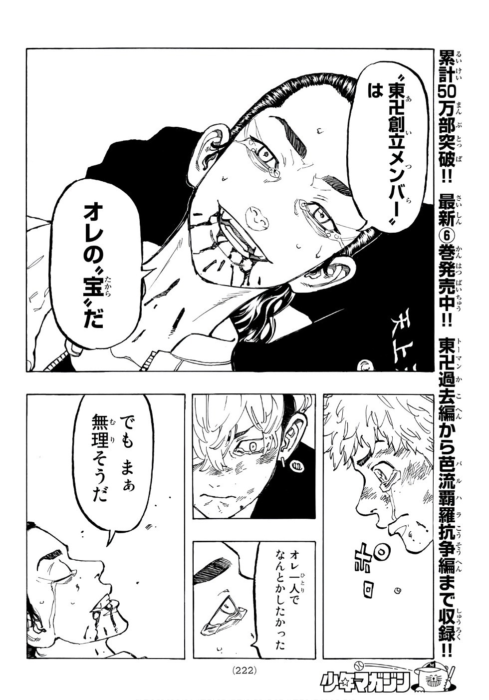 東京卍リベンジャーズ 第61話 - Page 11
