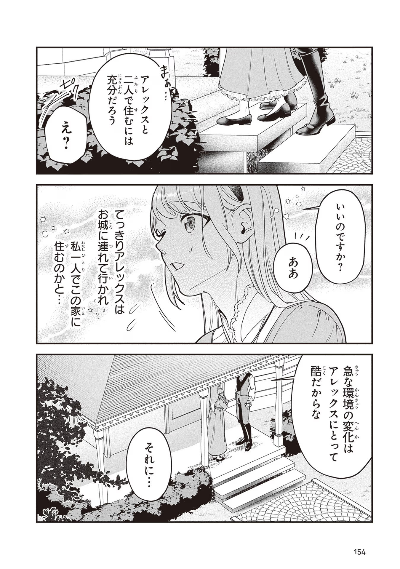 ロイヤル・シンデレラ・ママ 天涯孤独の没落令嬢は冷徹皇帝に溺愛される 第10話 - Page 28