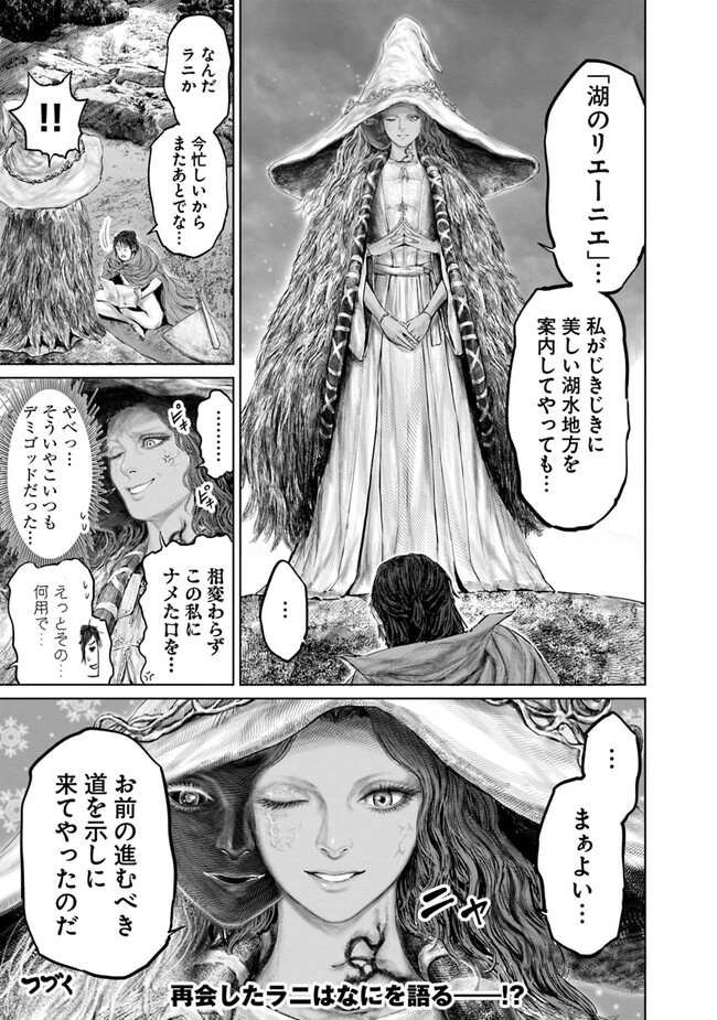 ELDEN RING　黄金樹への道 第17話 - Page 19