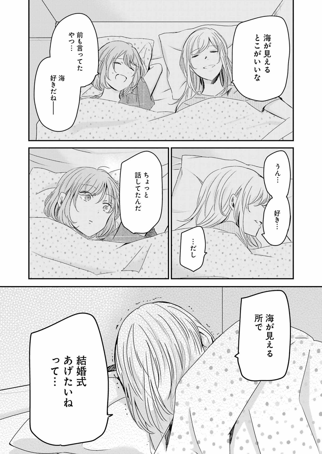 兄の嫁と暮らしています。 第134話 - Page 15