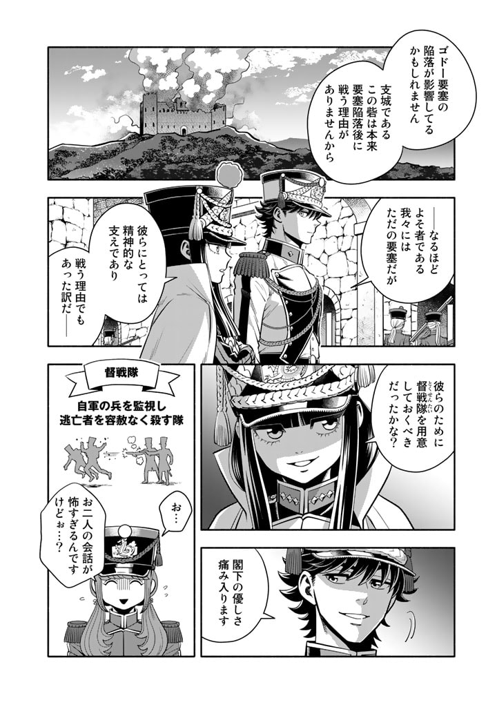 マスケットガールズ！～転生参謀と戦列乙女たち～ 第8.1話 - Page 12