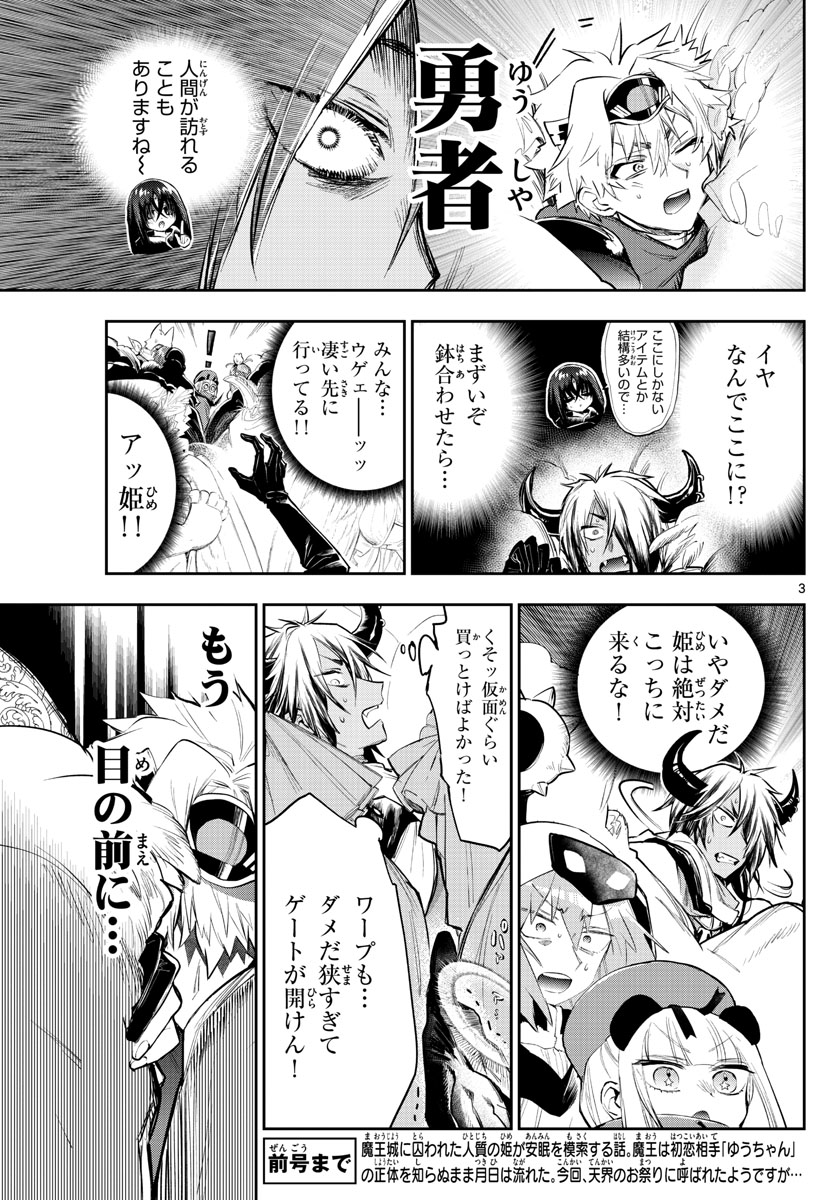 魔王城でおやすみ 第316話 - Page 3